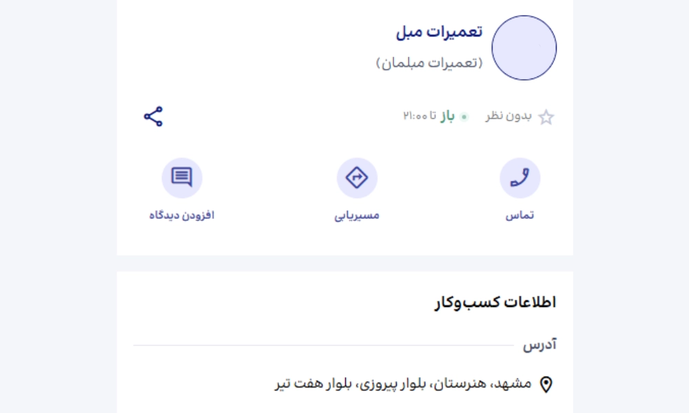 تعمیرات مبل-هنرآموز