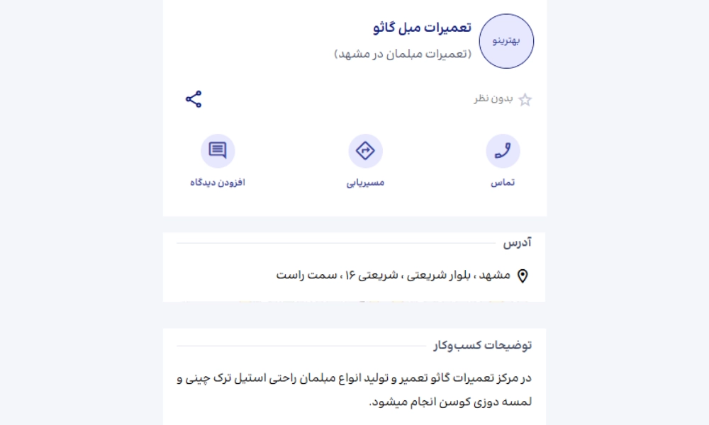 تعمیرات مبل گاثو-هنرآموز