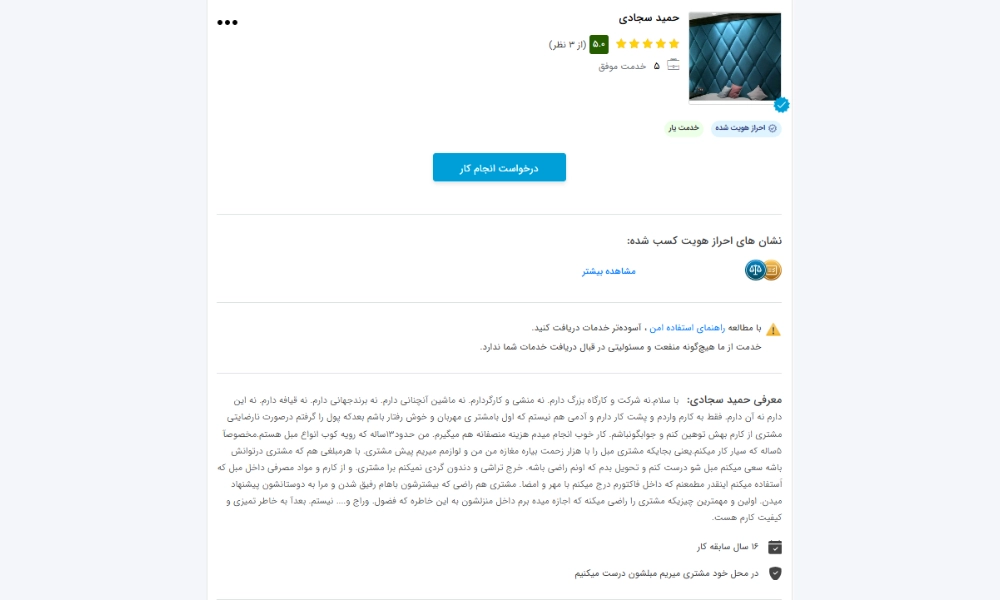 حمید سجادی-هنرآموز