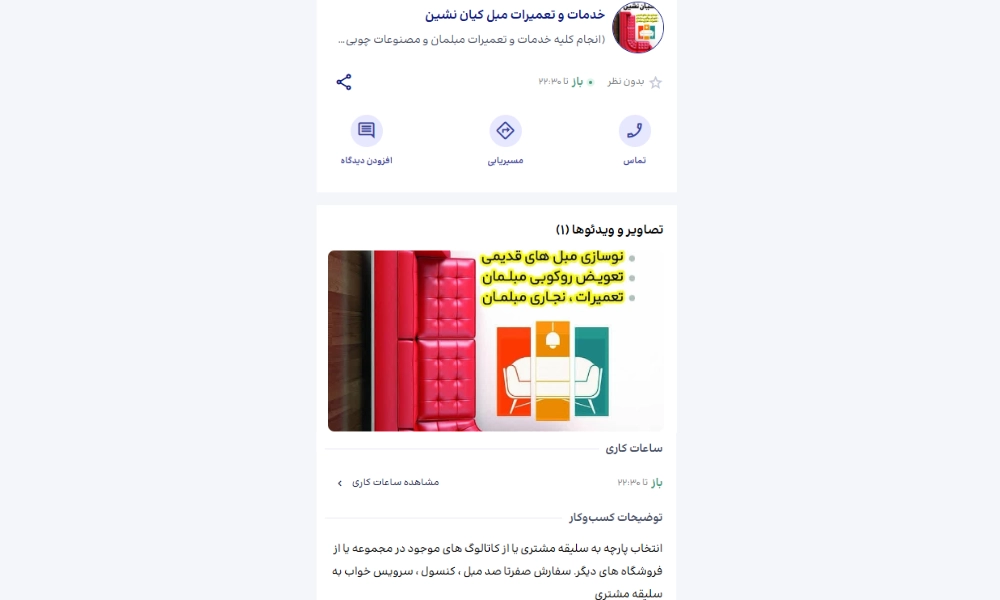 خدمات و تعمیرات مبل کیان نشین-هنرآموز