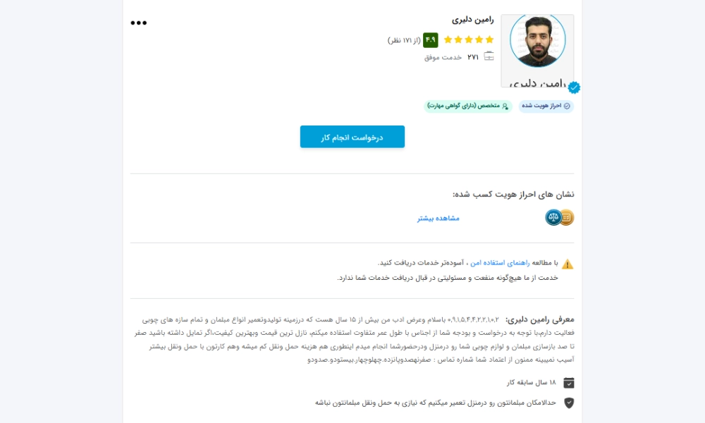 رامین دلیری-هنرآموز