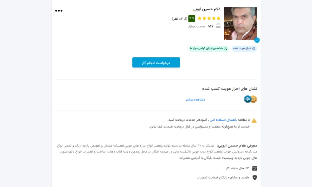 غلام حسین ایوبی-هنرآموز
