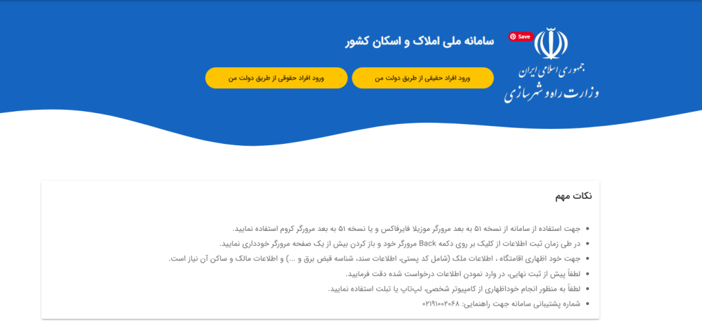 ثبت نام سامانه املاک و اسکان-هنرآموز